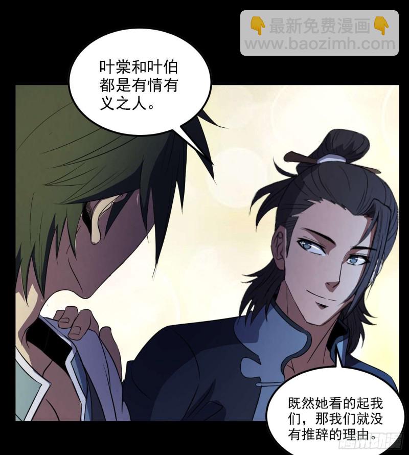 《行走阴阳》初出茅庐 第14页