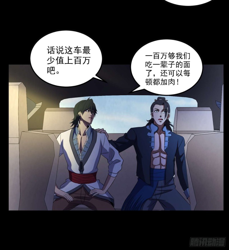 《行走阴阳》初出茅庐 第15页
