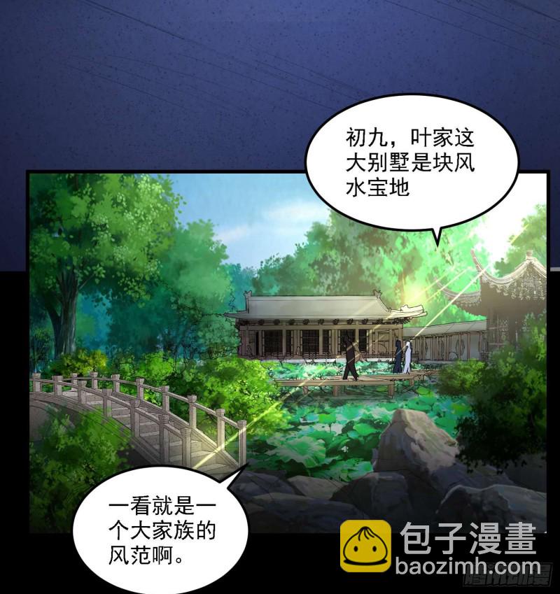 《行走阴阳》初出茅庐 第19页
