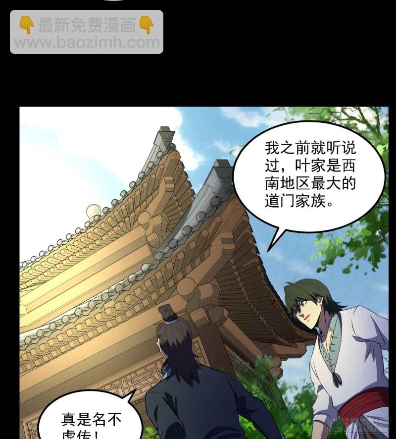 《行走阴阳》初出茅庐 第20页