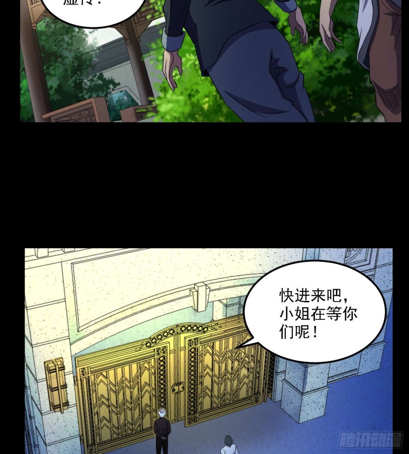 《行走阴阳》初出茅庐 第21页