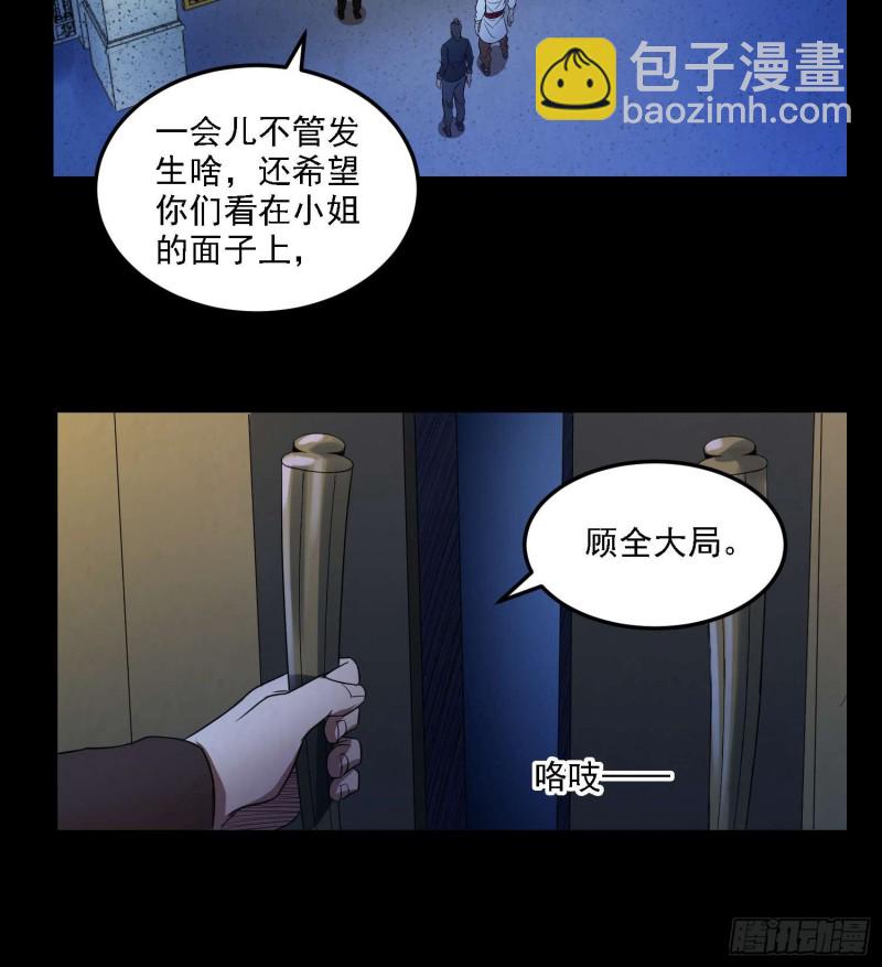 《行走阴阳》初出茅庐 第22页