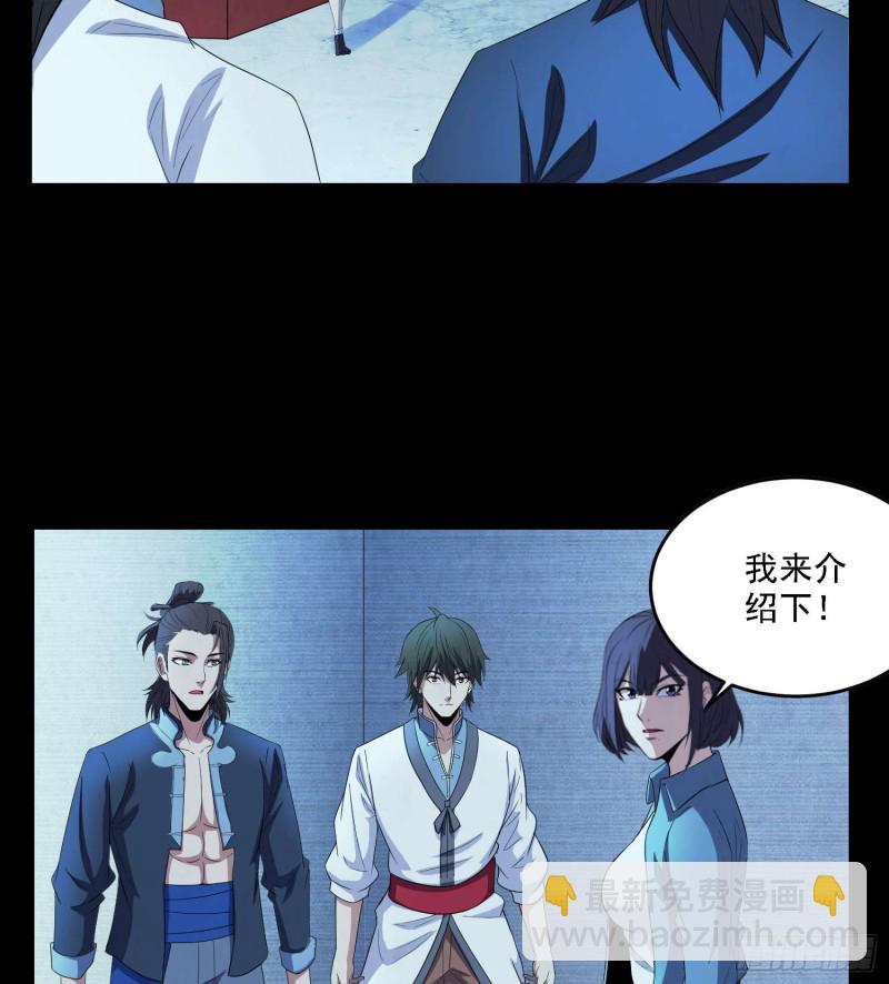 《行走阴阳》初出茅庐 第27页
