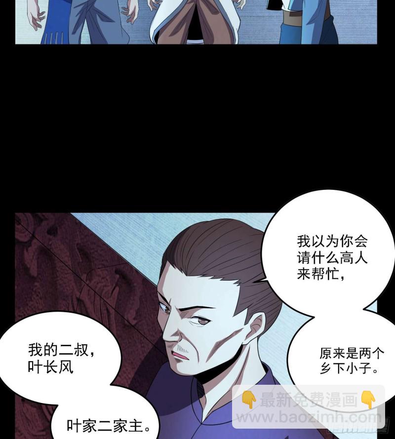 《行走阴阳》初出茅庐 第28页