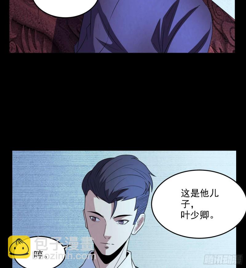 《行走阴阳》初出茅庐 第29页