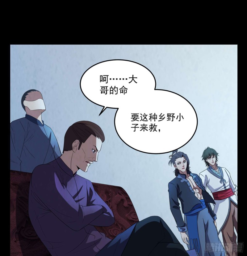 《行走阴阳》初出茅庐 第31页