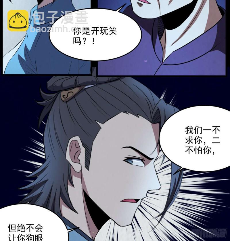 《行走阴阳》初出茅庐 第33页