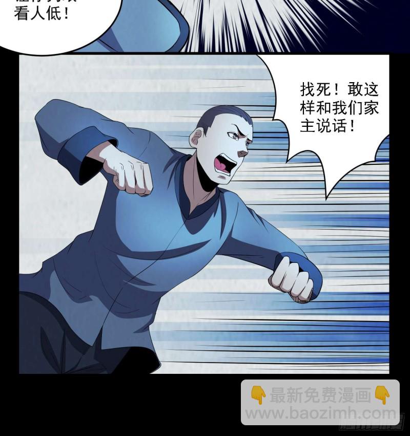 《行走阴阳》初出茅庐 第34页