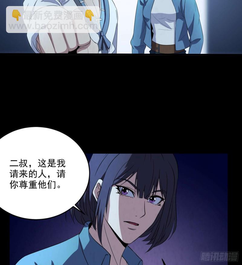 《行走阴阳》初出茅庐 第38页
