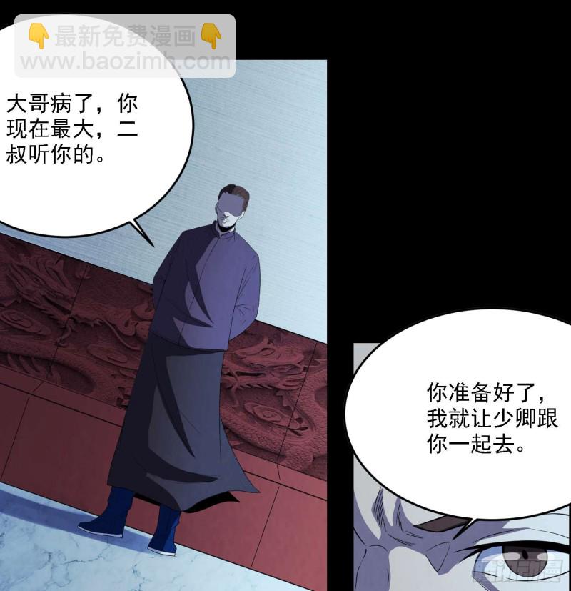 《行走阴阳》初出茅庐 第40页