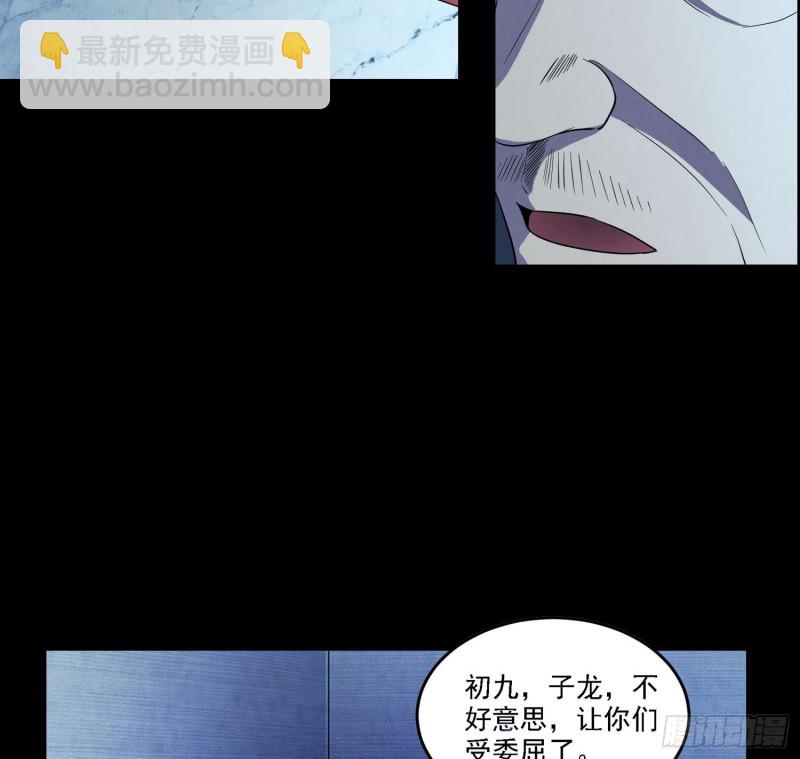 《行走阴阳》初出茅庐 第41页