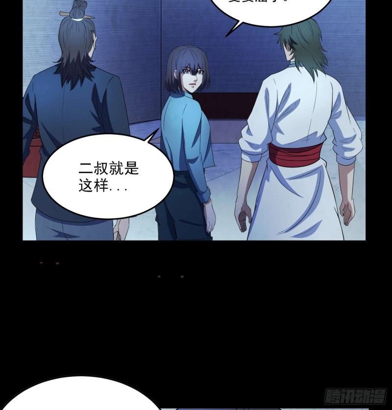 《行走阴阳》初出茅庐 第42页
