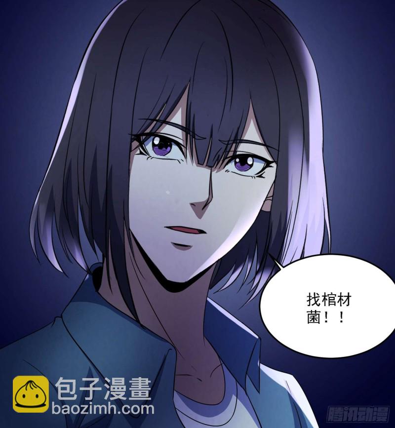 《行走阴阳》初出茅庐 第45页