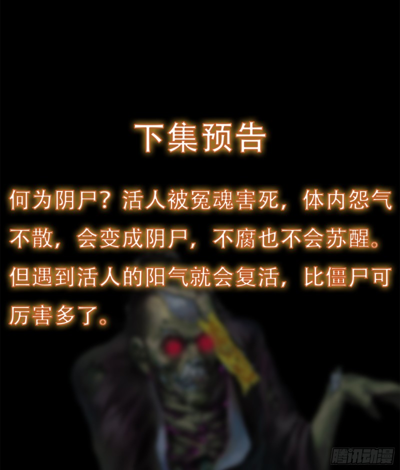 《行走阴阳》初出茅庐 第46页