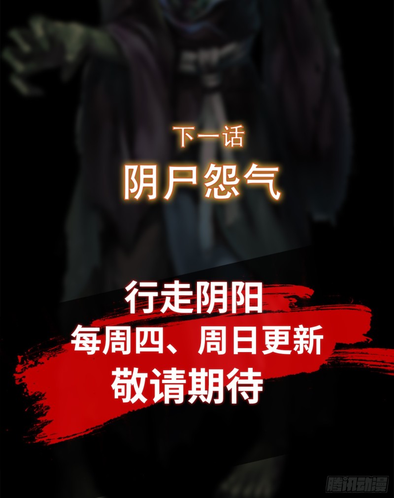 《行走阴阳》初出茅庐 第47页