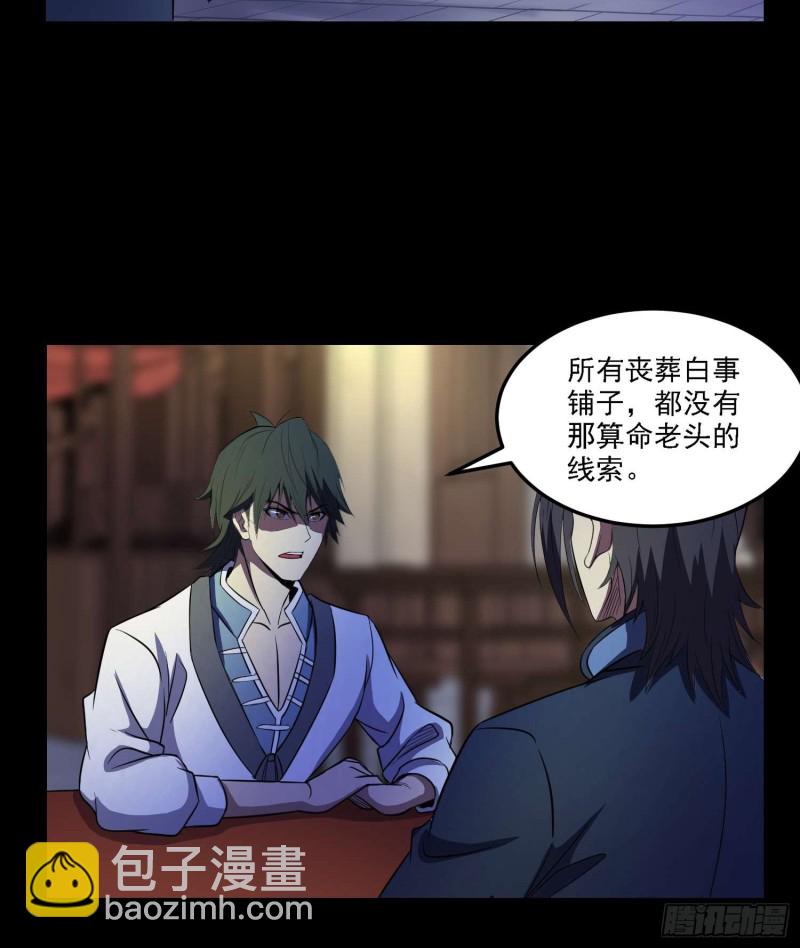 《行走阴阳》初出茅庐 第6页