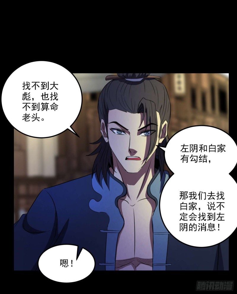 《行走阴阳》初出茅庐 第7页