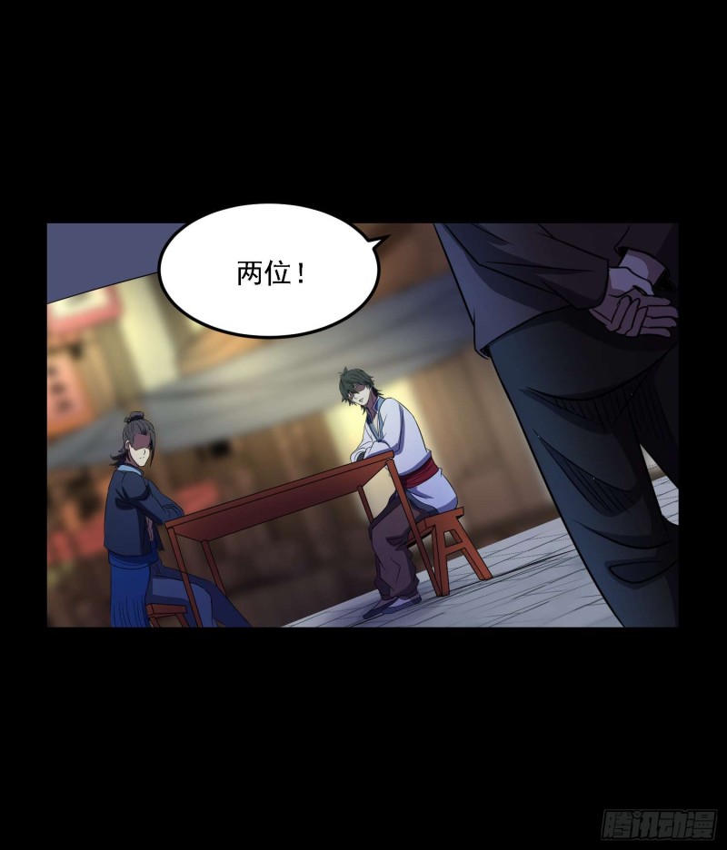《行走阴阳》初出茅庐 第8页