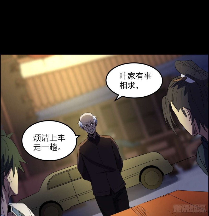 《行走阴阳》初出茅庐 第9页
