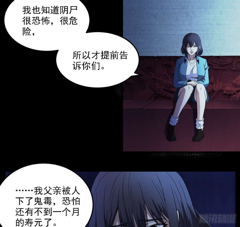 《行走阴阳》阴尸怨气 第10页