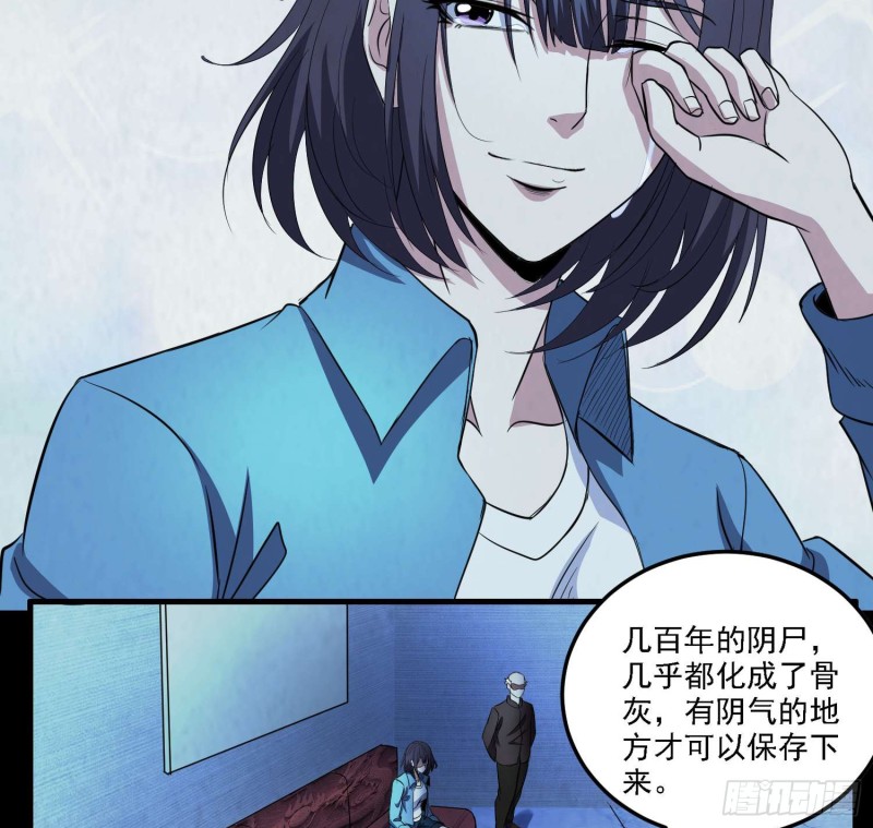 《行走阴阳》阴尸怨气 第18页