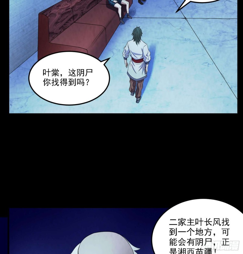 《行走阴阳》阴尸怨气 第19页