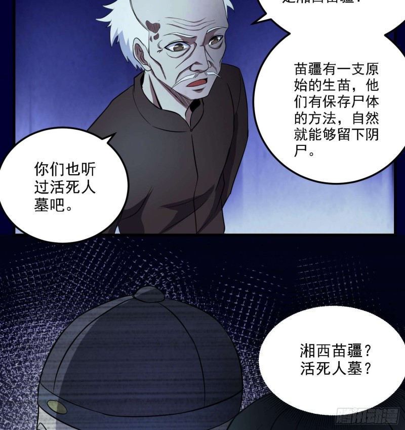 《行走阴阳》阴尸怨气 第20页