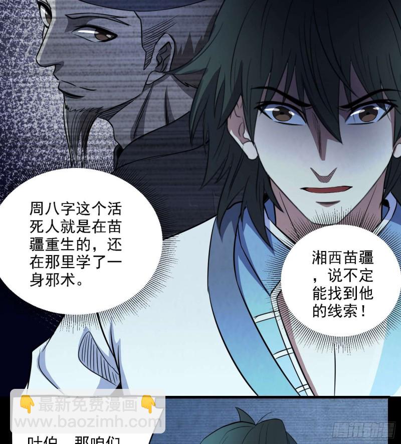 《行走阴阳》阴尸怨气 第21页
