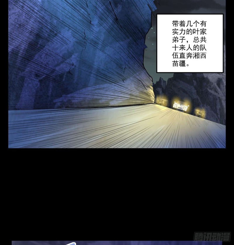 《行走阴阳》阴尸怨气 第27页