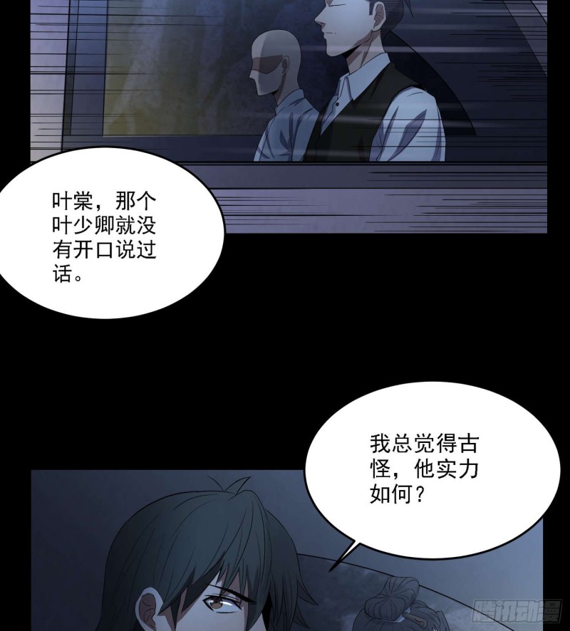 《行走阴阳》阴尸怨气 第29页