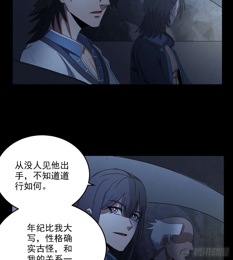 《行走阴阳》阴尸怨气 第30页