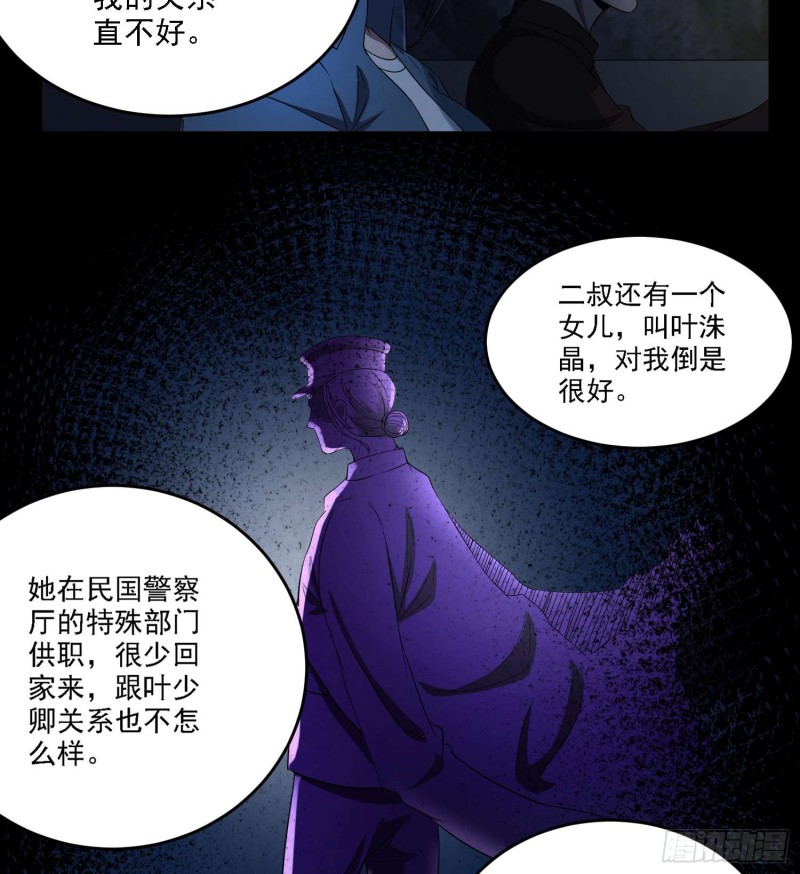 《行走阴阳》阴尸怨气 第31页