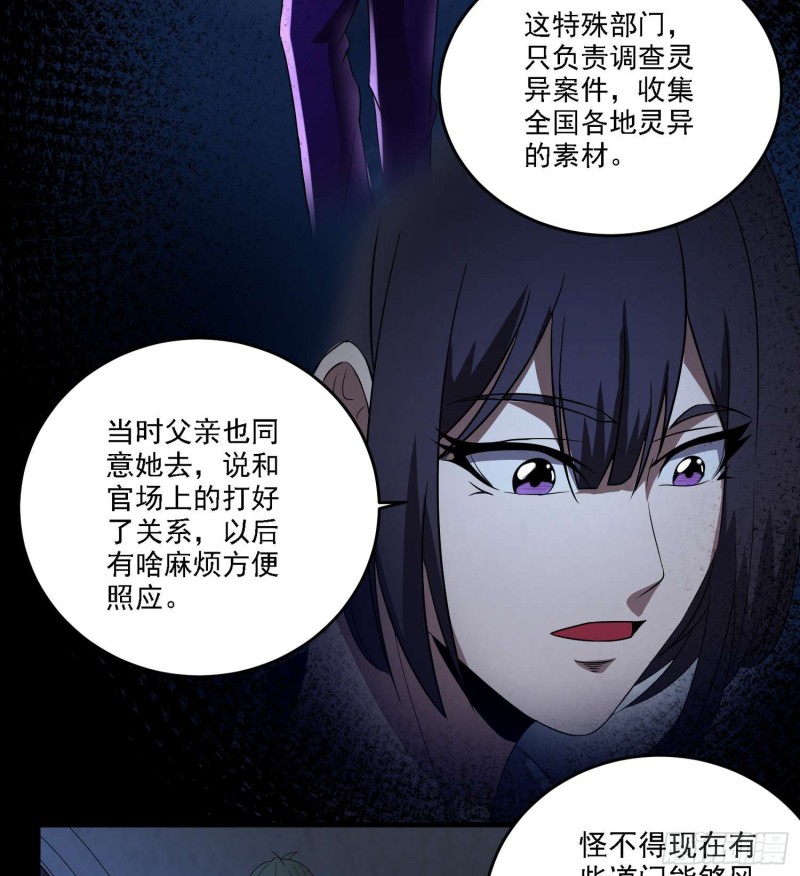 《行走阴阳》阴尸怨气 第32页