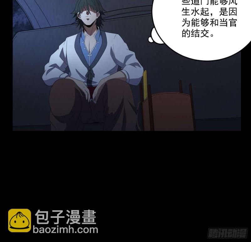 《行走阴阳》阴尸怨气 第33页