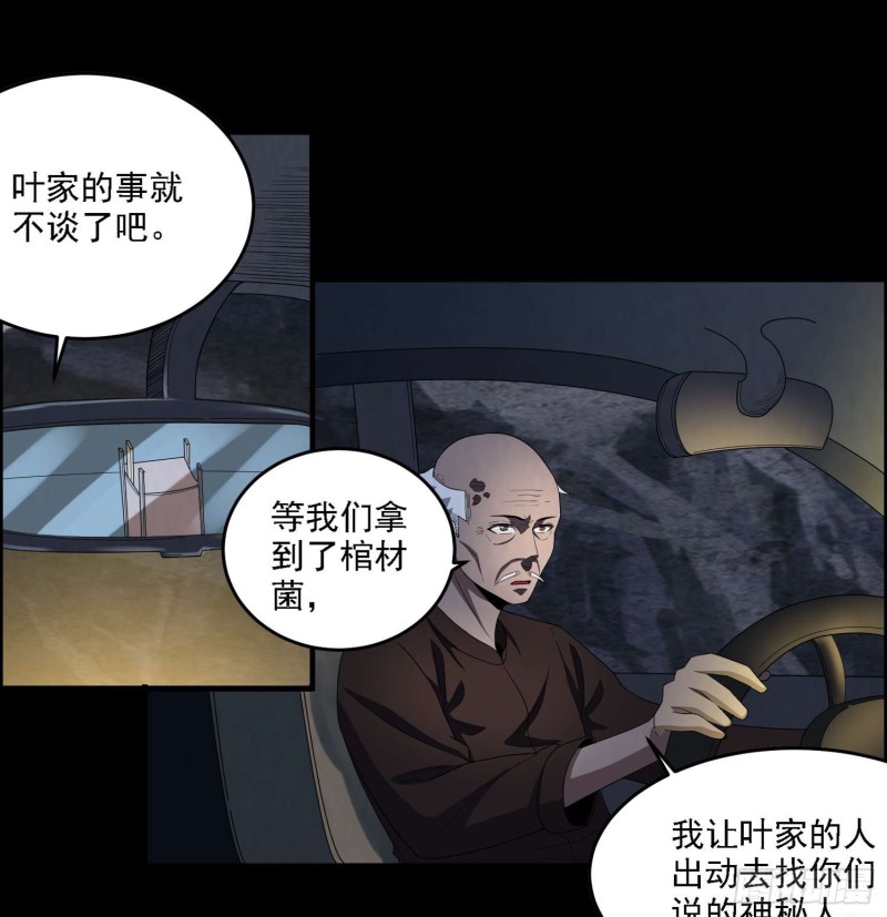 《行走阴阳》阴尸怨气 第34页