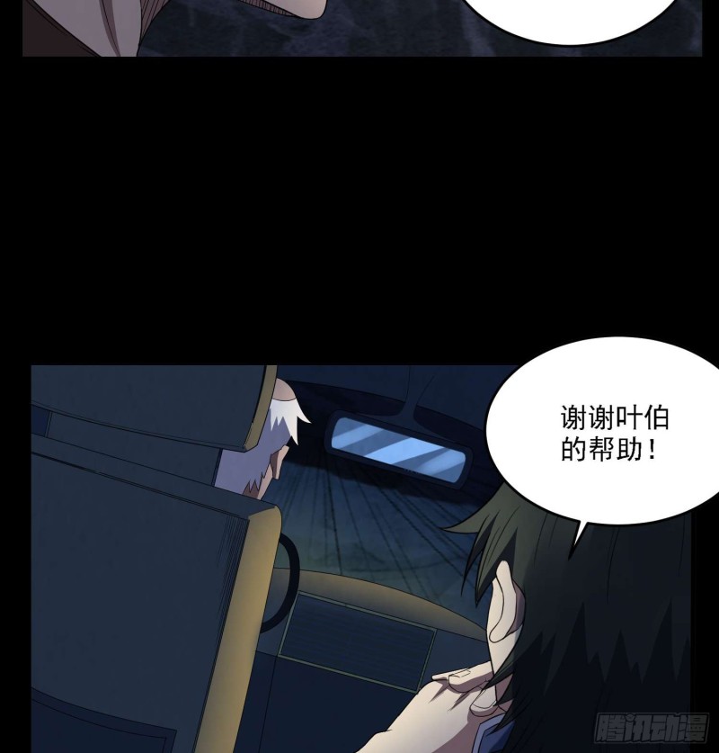 《行走阴阳》阴尸怨气 第36页