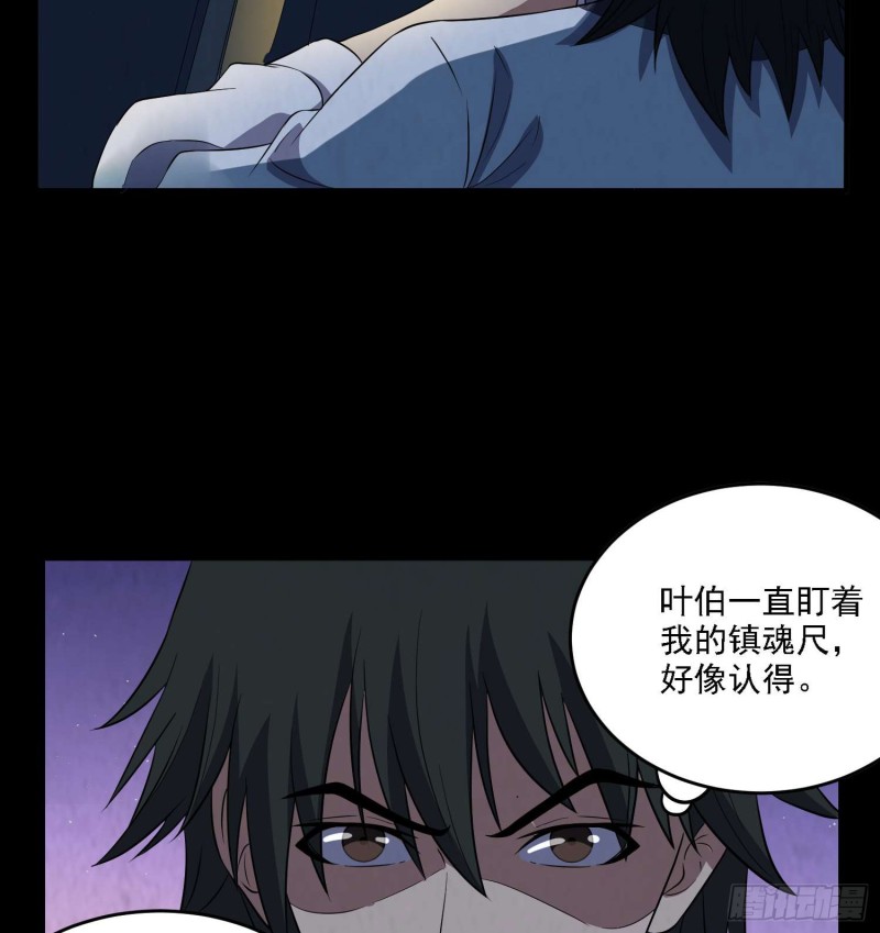 《行走阴阳》阴尸怨气 第37页