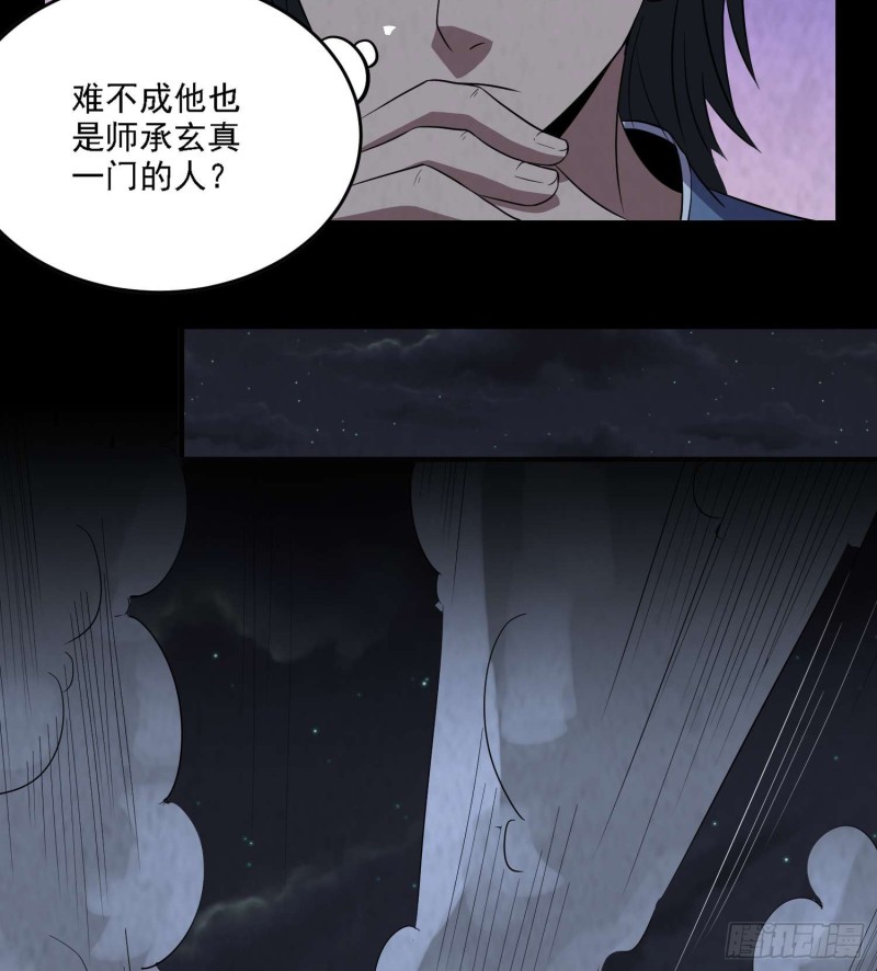《行走阴阳》阴尸怨气 第38页