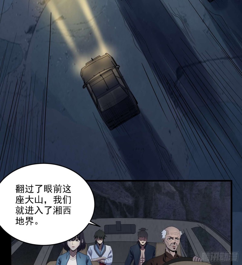 《行走阴阳》阴尸怨气 第41页