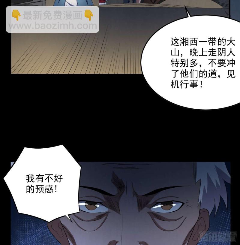 《行走阴阳》阴尸怨气 第42页