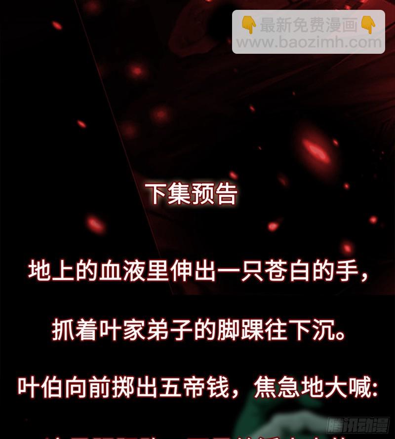 《行走阴阳》阴尸怨气 第45页