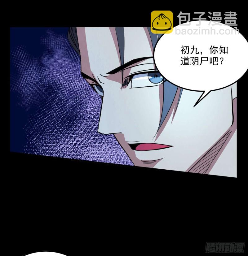 《行走阴阳》阴尸怨气 第4页