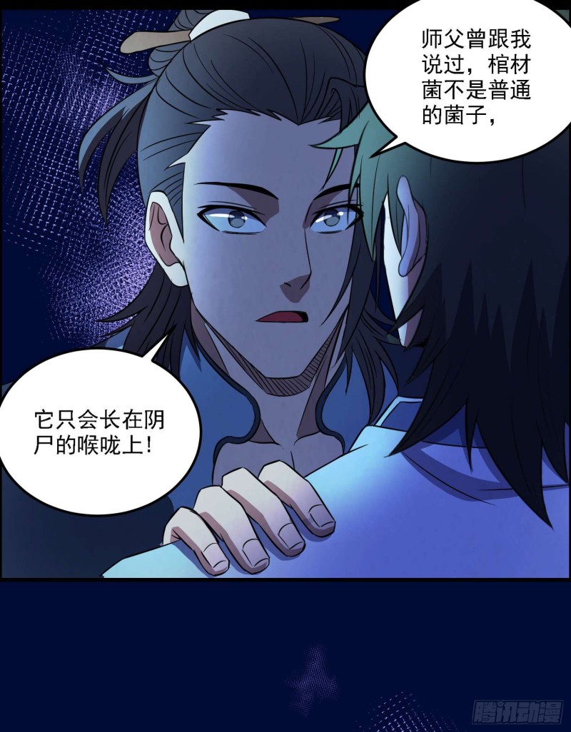 《行走阴阳》阴尸怨气 第6页