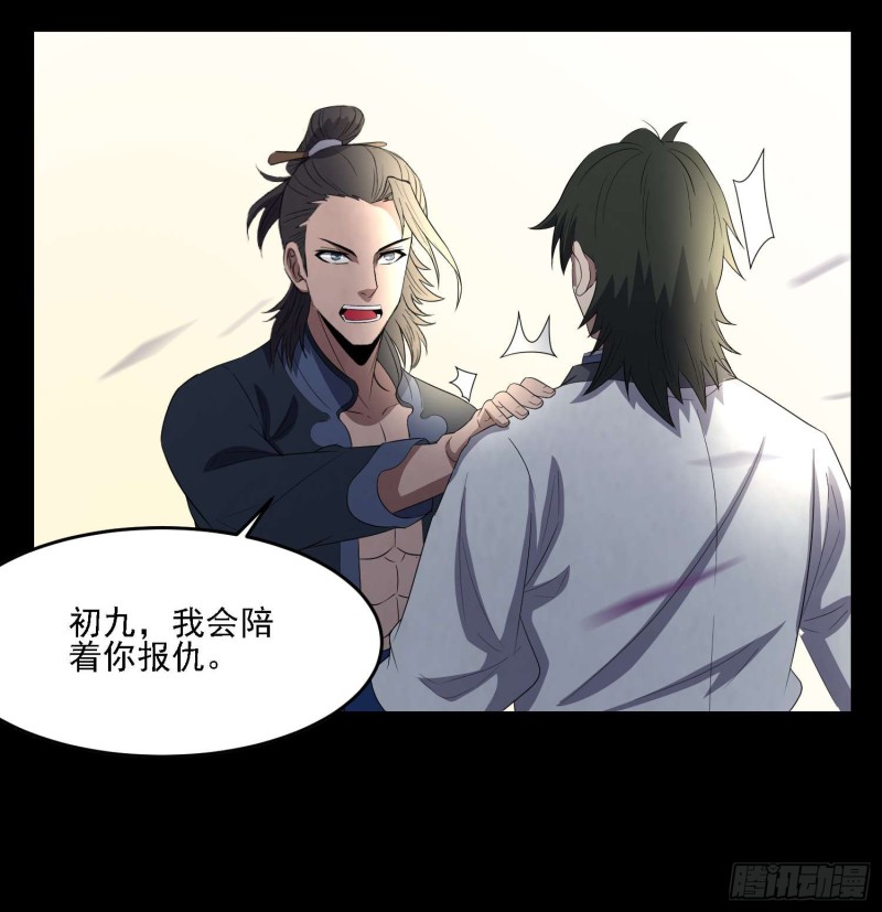 《行走阴阳》蛊毒之惧 第11页