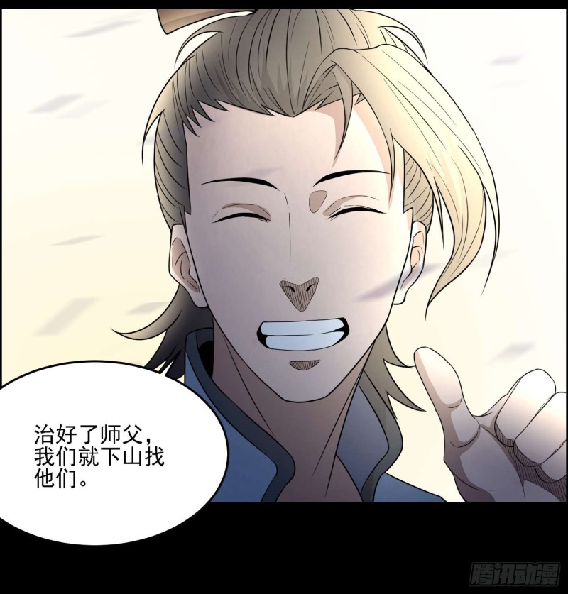 《行走阴阳》蛊毒之惧 第13页