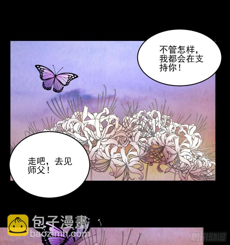 《行走阴阳》蛊毒之惧 第14页