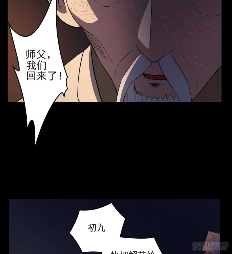 《行走阴阳》蛊毒之惧 第17页