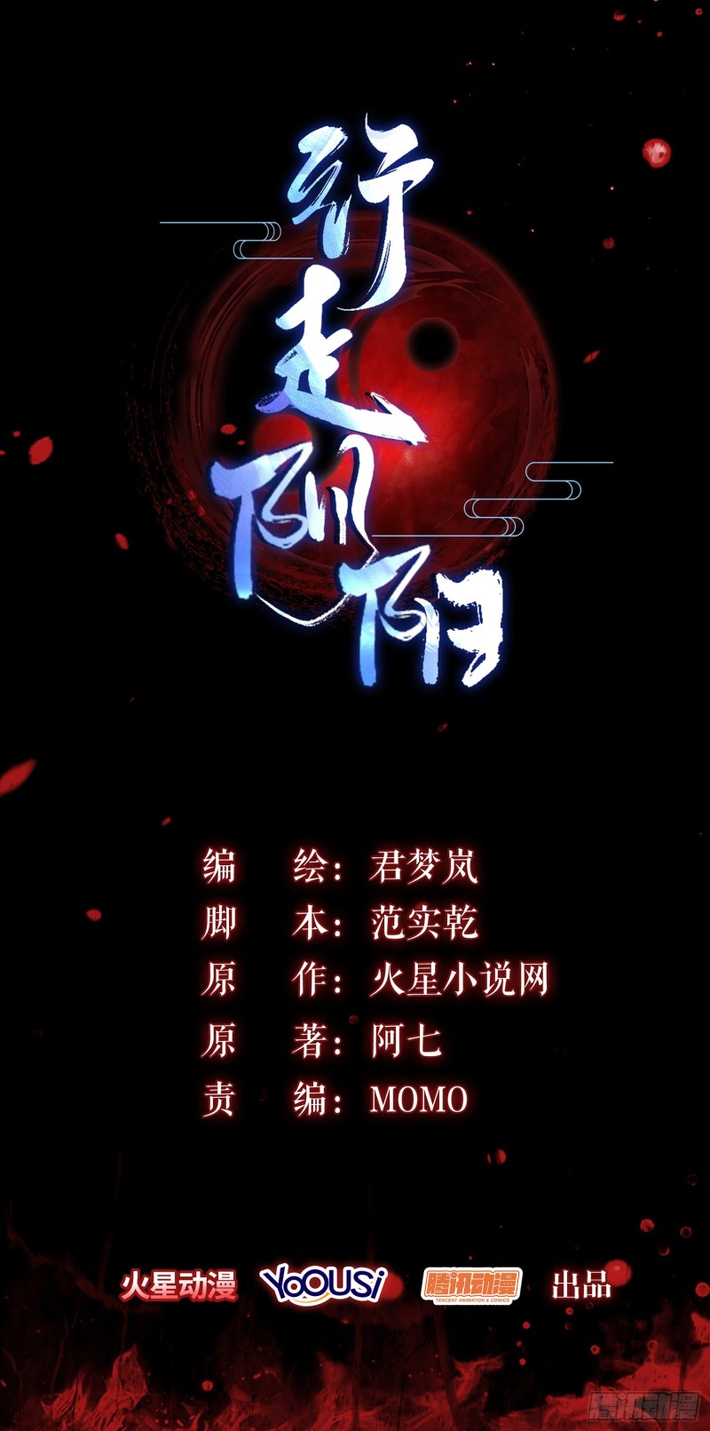 《行走阴阳》蛊毒之惧 第1页