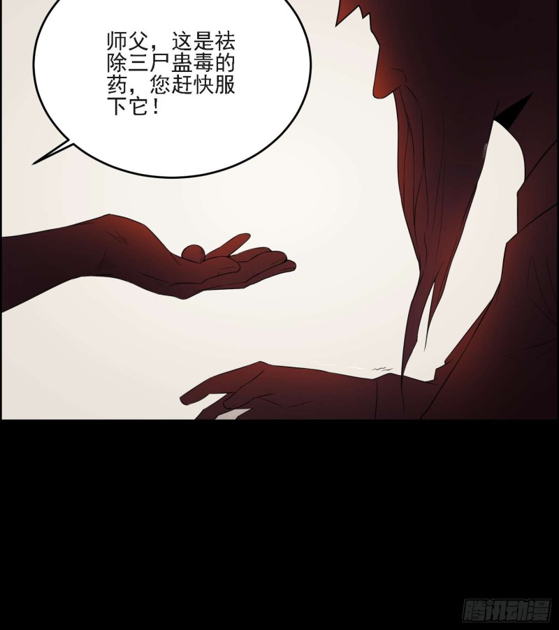 《行走阴阳》蛊毒之惧 第20页