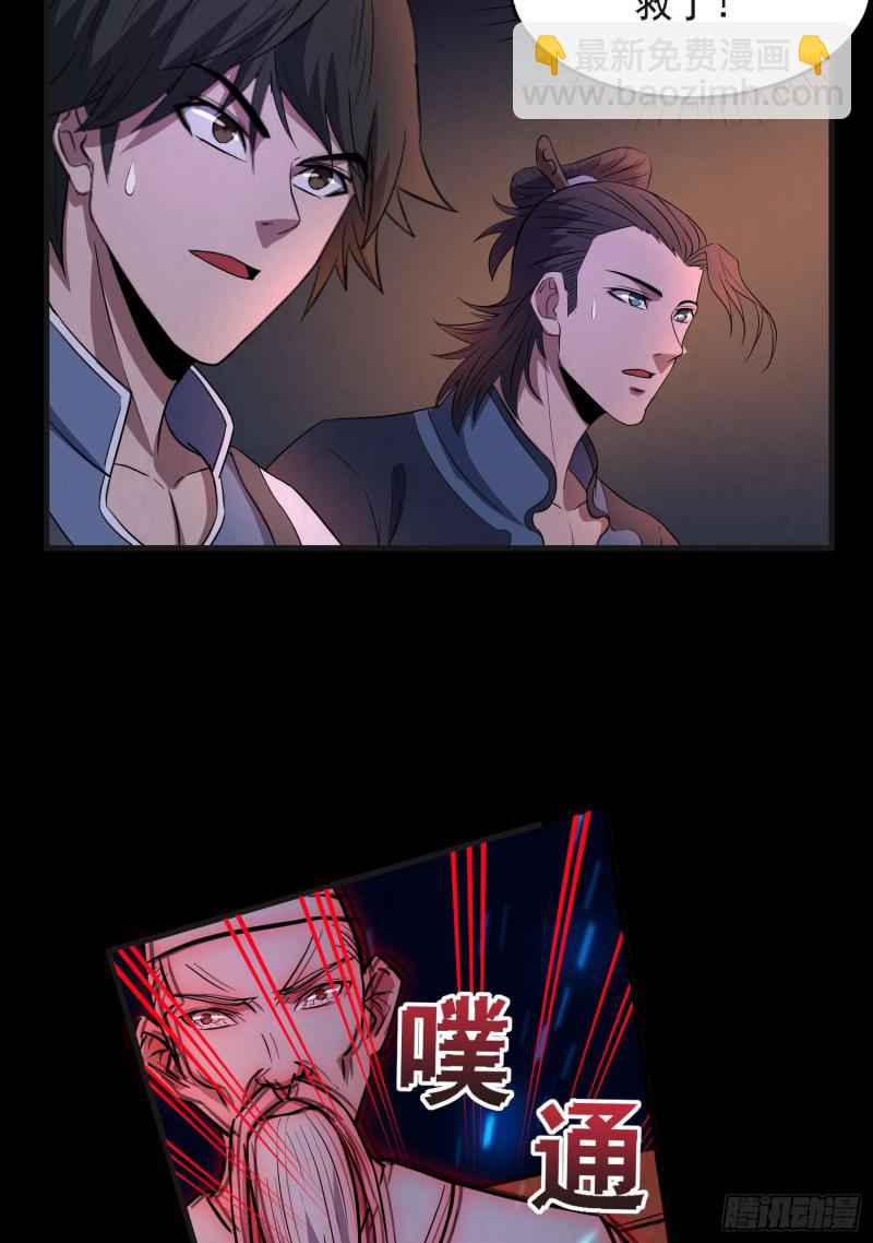 《行走阴阳》蛊毒之惧 第25页